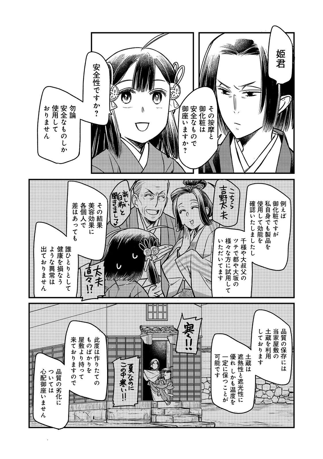 Kitanomandokoro-sama no Okeshougakari - Chapter 9.2 - Page 7